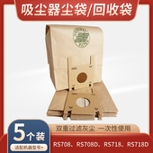 RS718D垃圾纸袋ZR455 RS718 455A RS708D 适配好运达吸尘器RS708