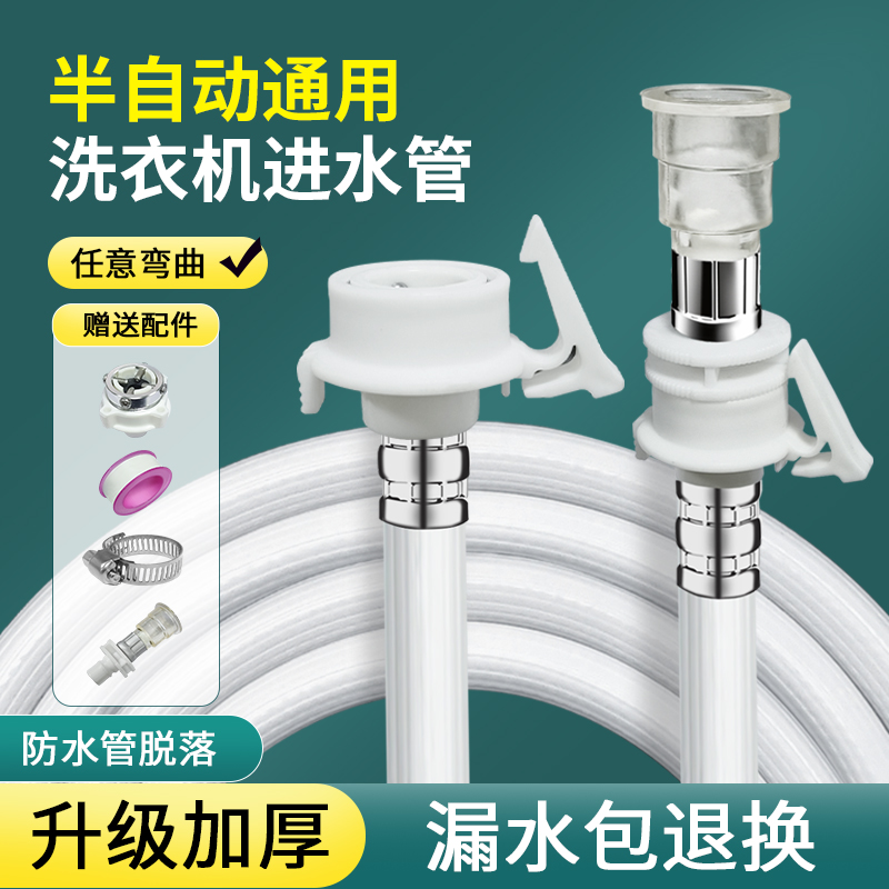 配美的小天鹅半自动洗衣机进水管