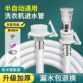 适配海尔美 双桶接水管注水管配件 小天鹅半自动洗衣机进水管老式