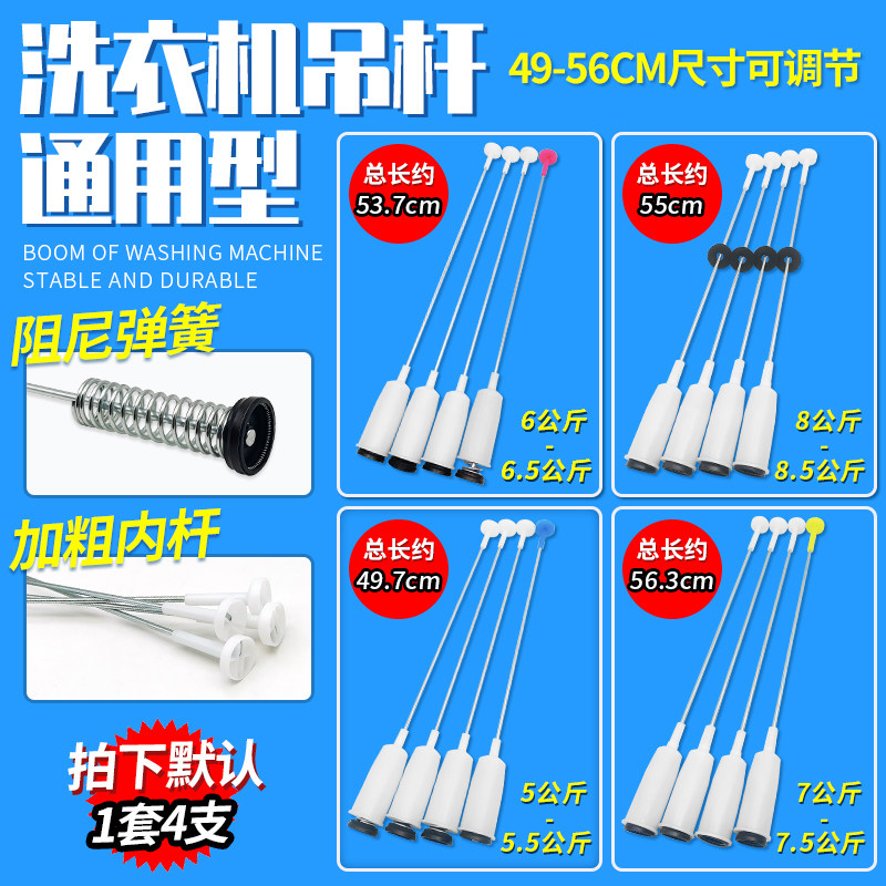 适配松下洗衣机平衡吊杆5.5/6/6.5/7/7.5公斤减震避震器吊簧配件