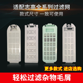 适配志高洗衣机过滤网盒通用洗衣机内置垃圾过滤器网兜袋配件大全