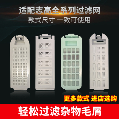 适配志高洗衣机过滤网盒配件大全