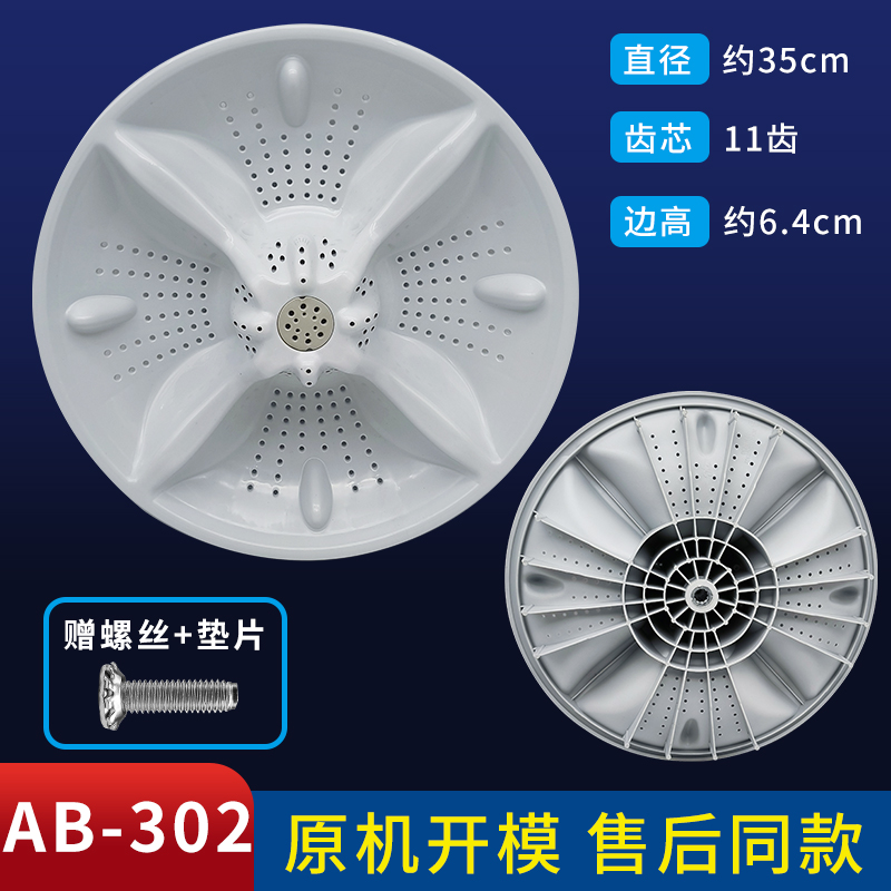 适配海尔洗衣机波轮转盘TQB70-ZJ1588/ZJ1666 TQB80-Z1267/Z1707