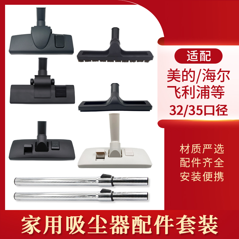 吸尘器头吸头配件大全适配美的小狗亿力地板刷头水尘扒直管伸缩管