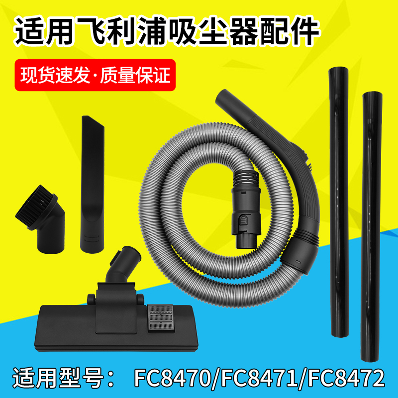 适配飞利浦吸尘器头吸头配件FC8470 FC8471 FC8472软管地板刷大全