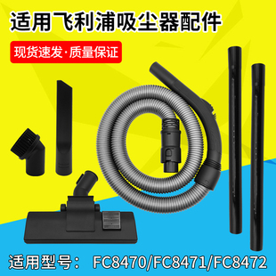 适配飞利浦吸尘器头吸头配件FC8470 FC8471 FC8472软管地板刷大全