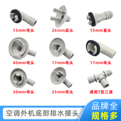 适配华凌小米空调外机排水接头冷凝水排水嘴出水口堵孔塞配件大全