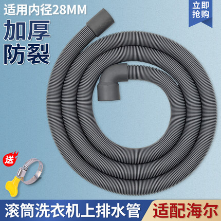 适配海尔滚筒洗衣机上排水管加长出水管下水管延长管对接软管配件