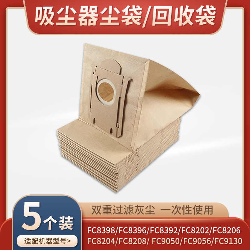 适配飞利浦吸尘器纸袋集尘垃圾袋FC8424 8426 8422 8432集尘配件