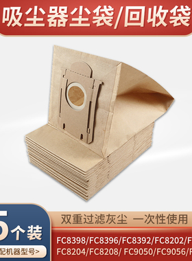 适配飞利浦吸尘器纸袋集尘垃圾袋FC8424 8426 8422 8432集尘配件