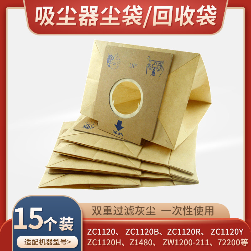适配好运达吸尘器纸袋ZR0041 RO1717 RO1733 RO1751垃圾袋 15个装