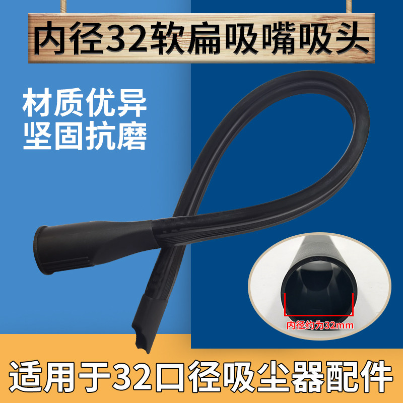 适配海尔吸尘器头吸头配件长软扁吸刷头加长扁吸隙缝吸嘴内径32MM