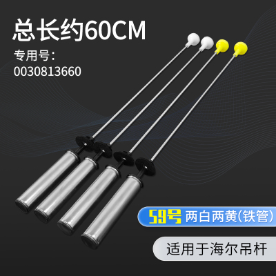 适配海尔洗衣机减震平衡吊杆配件
