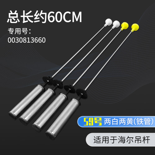 适配海尔洗衣机减震平衡吊杆配件