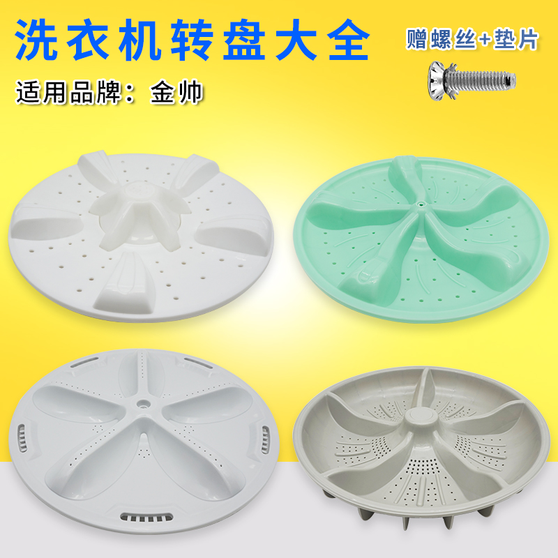 适配长虹洗衣机波轮转盘通用洗衣机内置底盘塑料涡轮水叶拨盘配件
