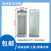 1801G内置垃圾兜配件 XQB180 适配荣事达洗衣机过滤盒XQB150 150G