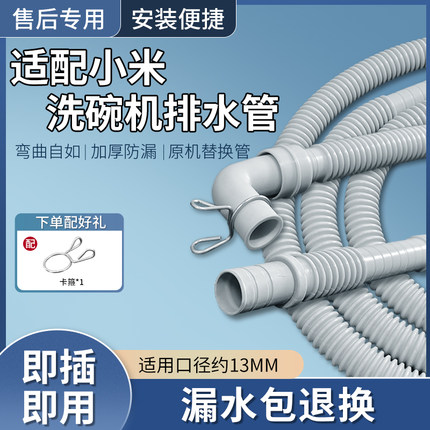 适配小米洗碗机排水管原管替换管加长延长管出水管下水管软管配件
