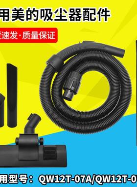 适配美的吸尘器管子软管配件吸头QW12T-05F/07K/607直管刷头通用