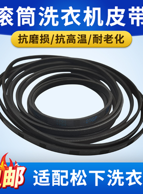 适配松下滚筒洗衣机皮带9EPH1082 4PH1611 10EPH1091电机马达配件