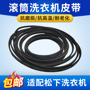 适配松下滚筒洗衣机皮带9EPH1082 4PH1611 10EPH1091电机马达配件