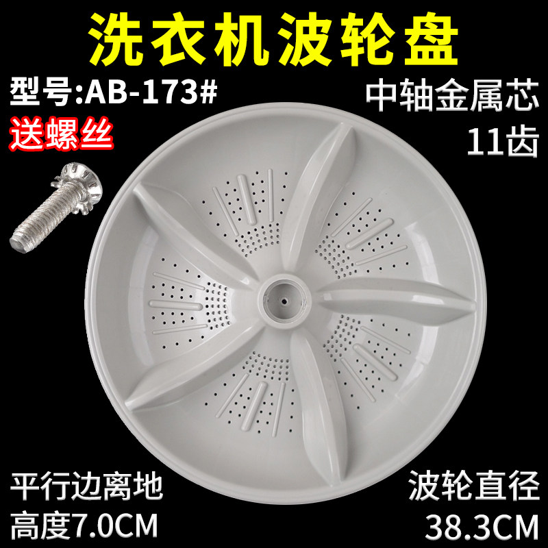 适配金帅洗衣机波轮转盘配件大全