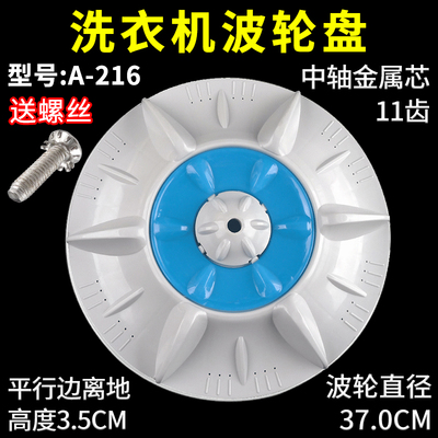 适配川崎洗衣机波轮转盘配件