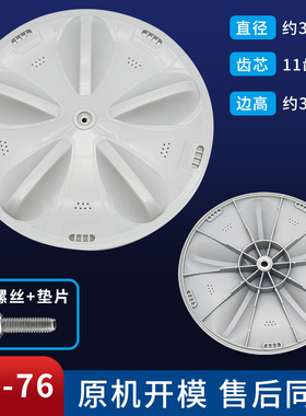 适配三洋洗衣机波轮转盘XQB50-M805Z/Y807SJ/1078J塑料涡轮盘配件