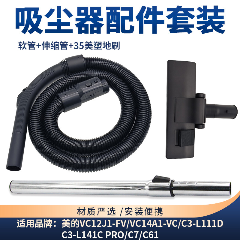 适配美的吸尘器配件VC12J1FV C3L111D c61软管吸头伸缩钢管加长管