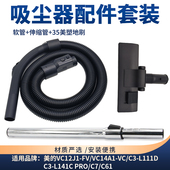 C3L111D 适配美 吸尘器配件VC12J1FV c61软管吸头伸缩钢管加长管