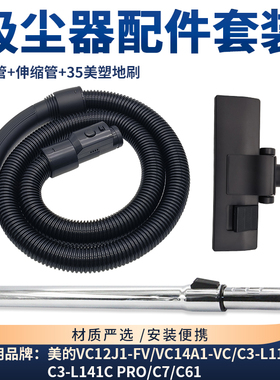 适配美的吸尘器配件VC12J1FV C3L111D c61软管吸头伸缩钢管加长管
