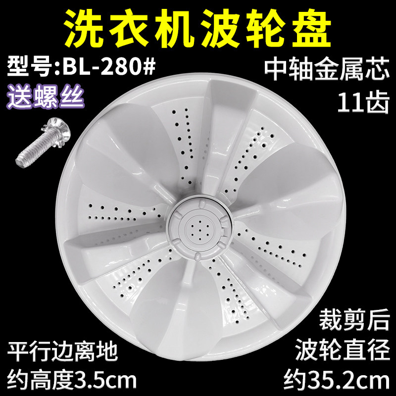 适配TCL洗衣机波轮转盘配件35.2
