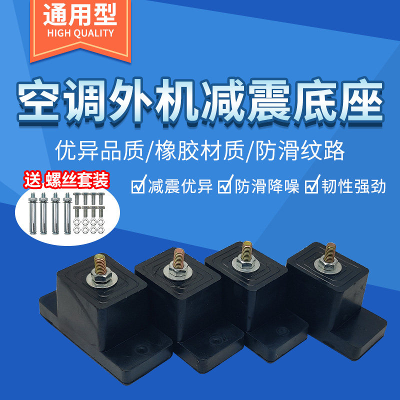 空调室外机减震垫增高加厚橡胶垫空调外机脚垫防滑底座增高垫配件