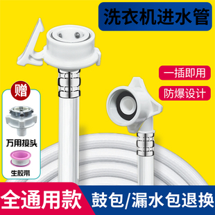 适配海尔全自动波轮洗衣机进水管加长延长管上水管接水管软管配件