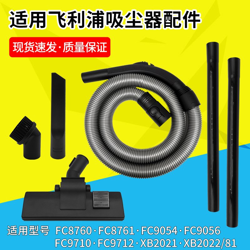 适配飞利浦吸尘器配件套装