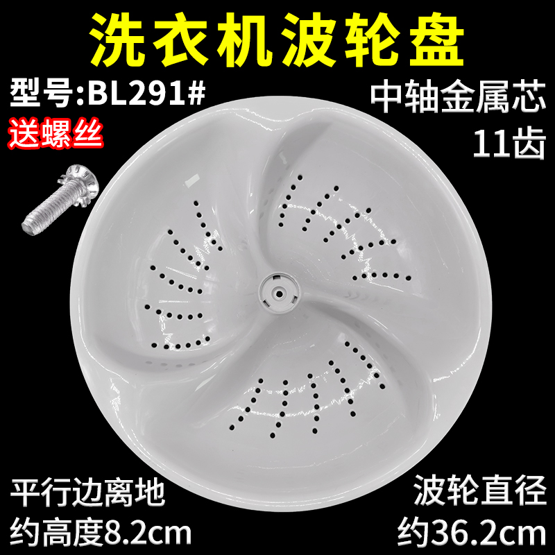 适配海尔洗衣机波轮转盘XQS60-BZ1218 BZ1228 828 M9288底盘配件