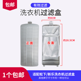 适配松下洗衣机过滤网盒通用洗衣机内置垃圾过滤器除毛器配件大全