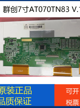 AT070TN83 V.1群创7寸液晶屏全新原装品质保障显示屏EK6709