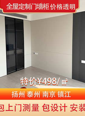 扬州泰州全屋定制定制衣柜橱柜
