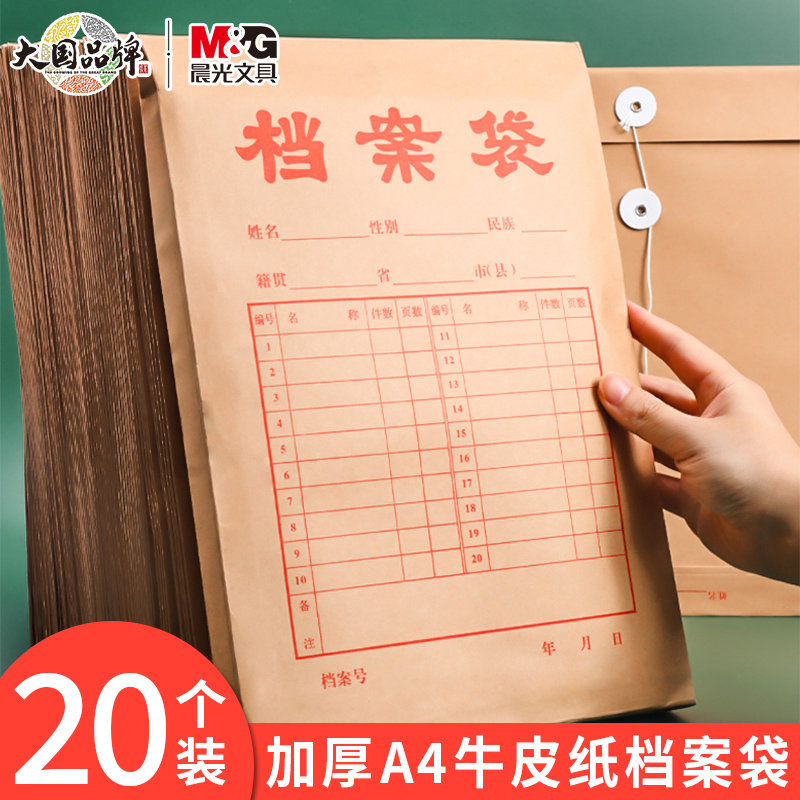 晨光牛皮纸档案袋a4加厚文档袋办公用品加厚合同袋文件收纳袋纸质