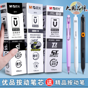 晨光按动中性笔笔芯优品st笔头高品质速干按动笔芯g5黑笔替换0.5