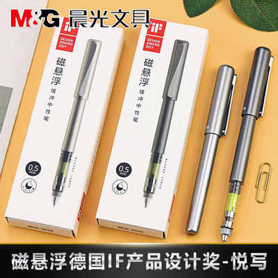 晨光文具悦写磁悬浮中性笔0.5碳素黑色笔办公送礼套装 金属签字笔