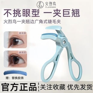 广角睫毛夹带梳子网红冲天自然纤长卷翘睫毛持久定型 火烈鸟新款
