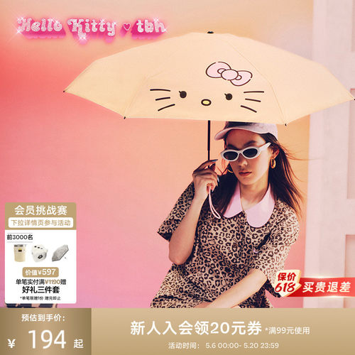 tbh野兽派家居三丽鸥Hello Kitty防晒伞晴雨伞UPF50+遮阳伞太阳伞