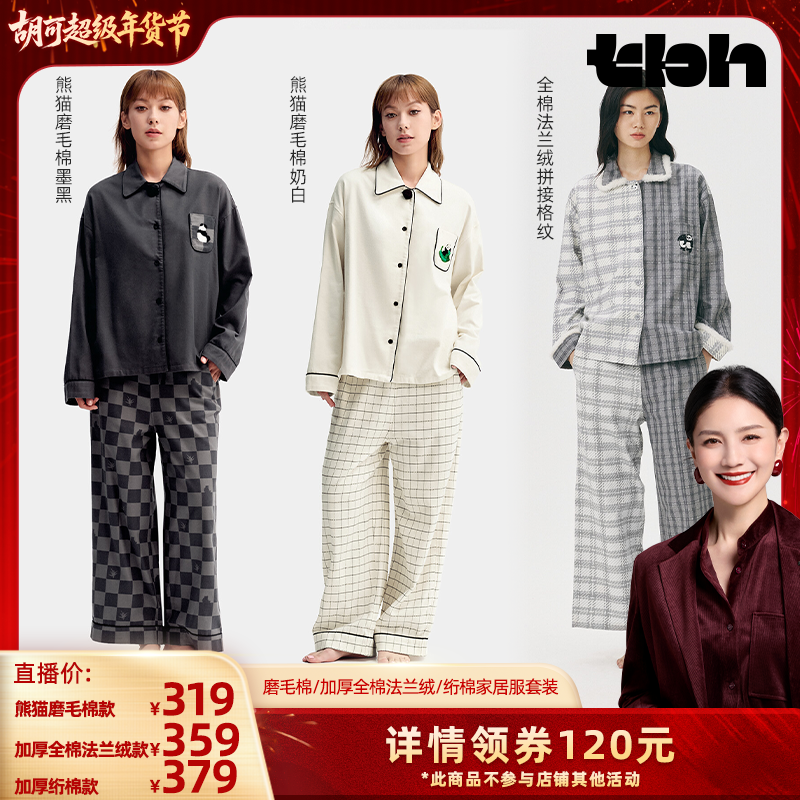 【胡可推荐】tbh野兽派磨毛棉/加厚全棉法兰绒/绗棉家居服套装,女士内衣/男士内衣/家居服,睡衣/家居服套装,淘宝优惠券,粉丝福利购,淘宝优惠卷