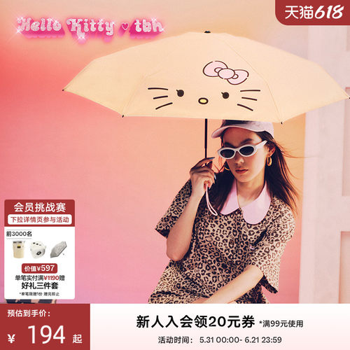 tbh野兽派家居三丽鸥Hello Kitty防晒伞晴雨伞UPF50+遮阳伞太阳伞