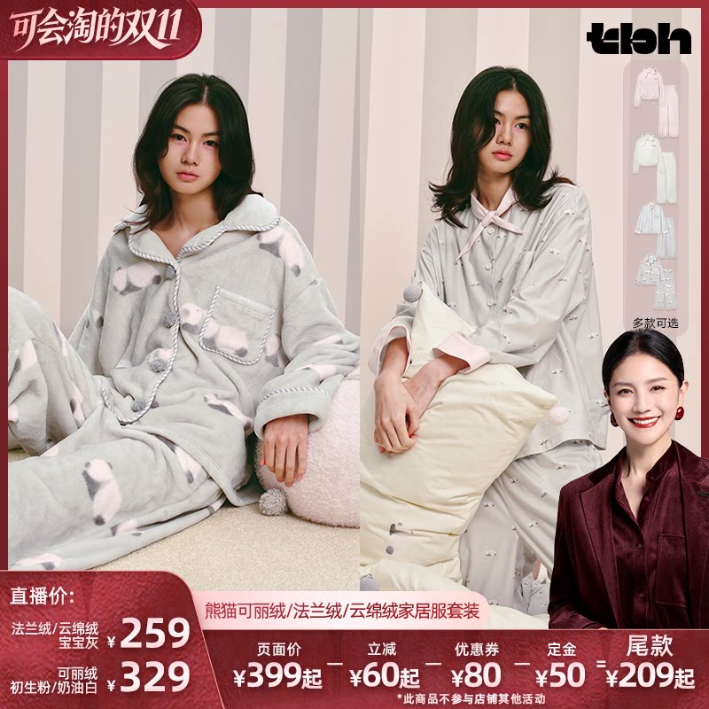 【胡可推荐】tbh野兽派家居法兰绒/可丽绒/云绵绒家居服套装