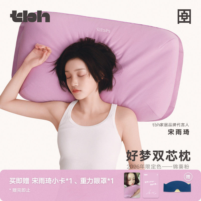 tbh野兽派家居【窝着系列】双芯枕宋雨琦同款单人枕头枕芯记忆枕
