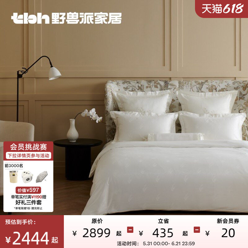 tbh野兽派家居铃兰花语系列提花床品七件套120支全棉刺绣婚庆套件