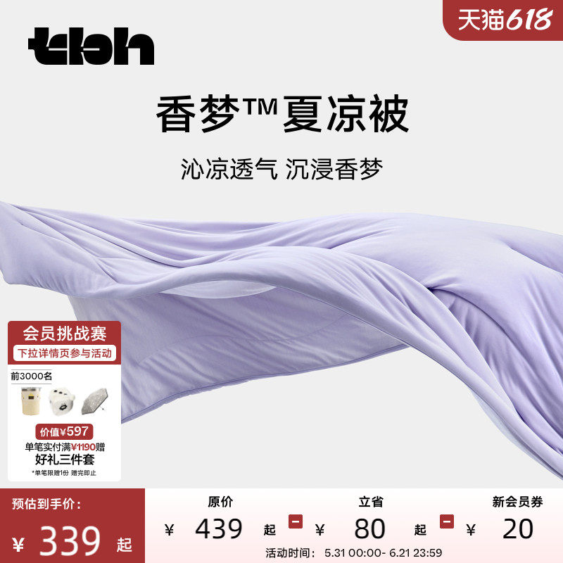 tbh野兽派家居香梦™夏凉被薰衣草檀木香型空调被夏季单双人被子