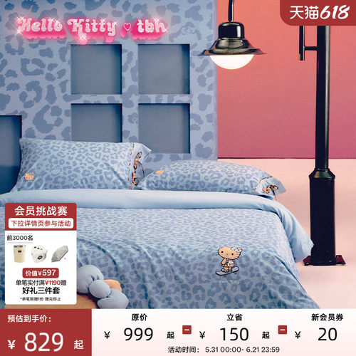 tbh野兽派家居80支床上四件套三丽鸥HelloKitty全棉缎纹床品套件
